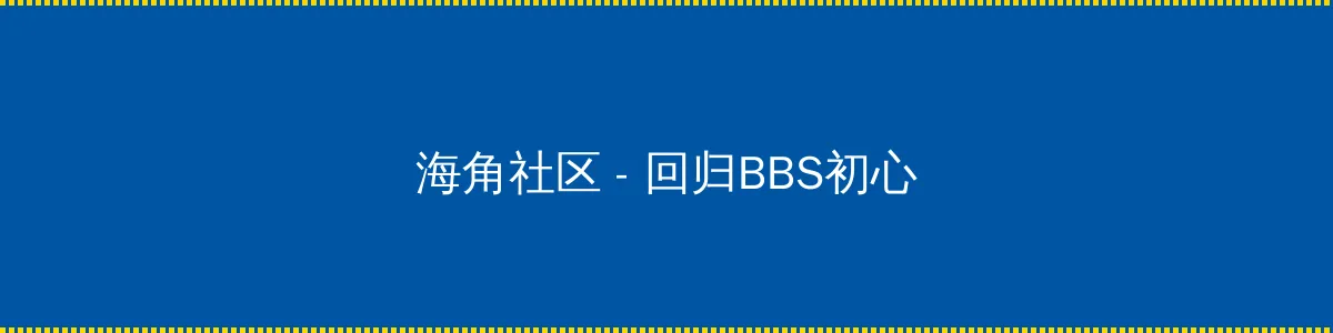 YW193龙物最新 - 回归BBS初心的综合社区